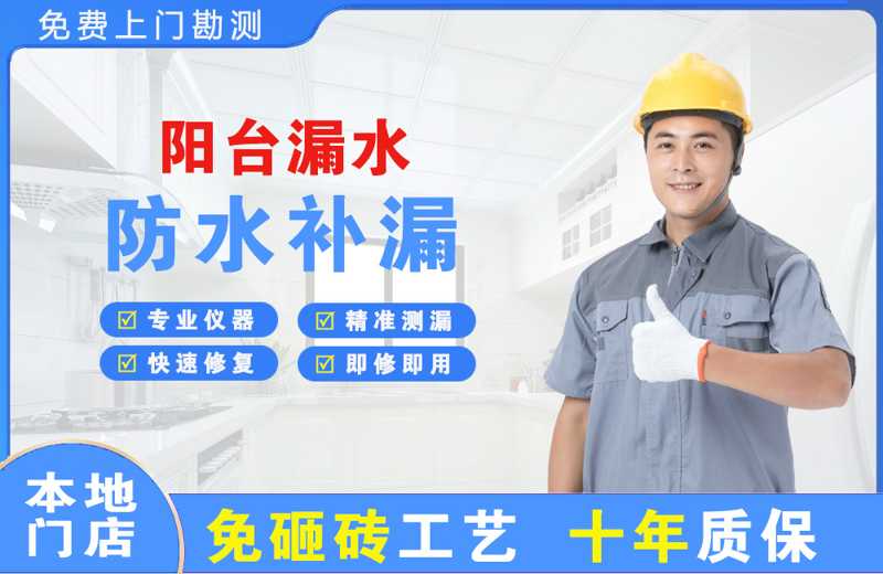牟定阳台漏水维修